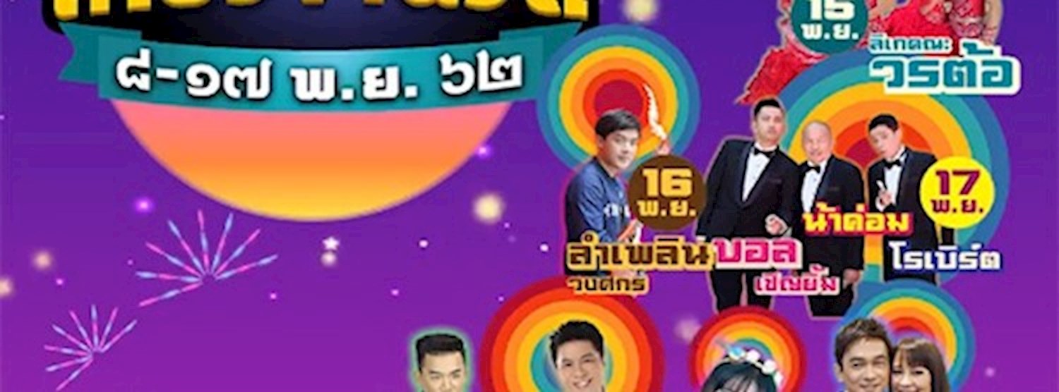 เทศกาลเที่ยวงานวัด ประจำปี 2562 Zipevent