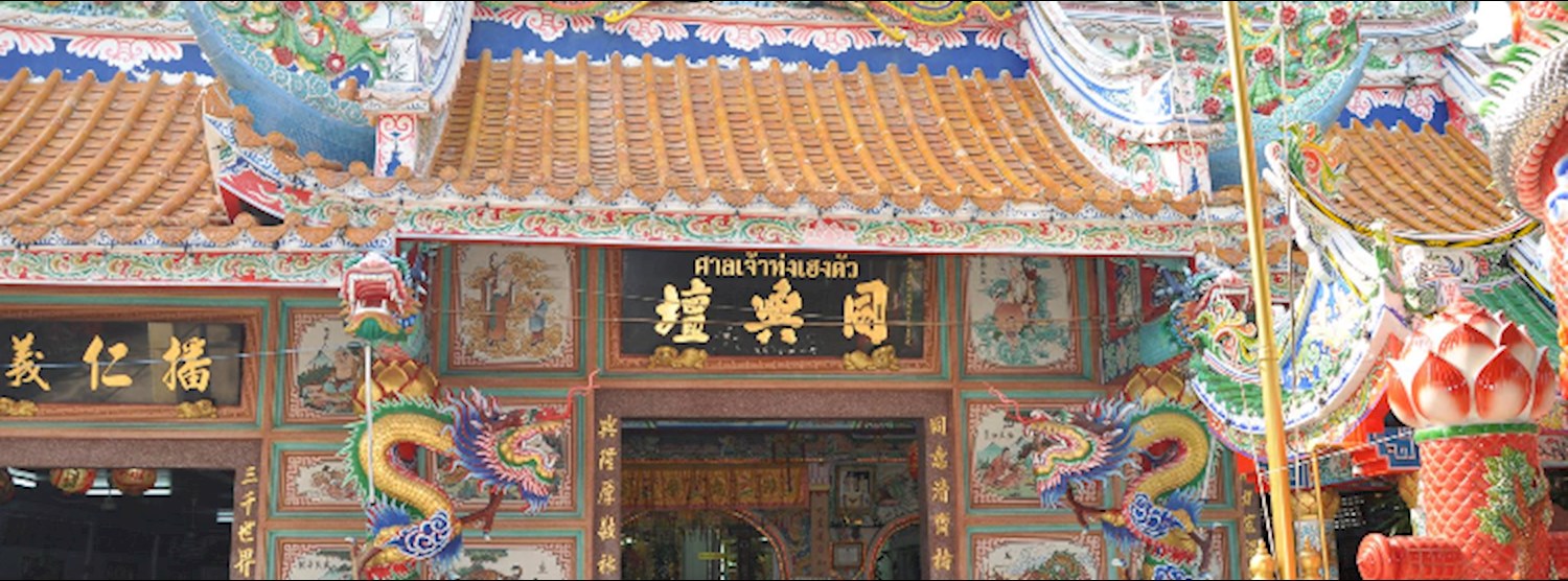 เทศกาลกินเจศาลเจ้าท่งเฮงตั๊ว พ.ศ. 2560 Zipevent