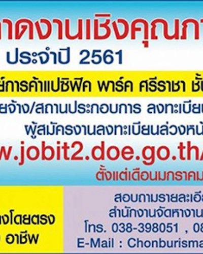 นัดพบตลาดงานเชิงคุณภาพ Zipevent