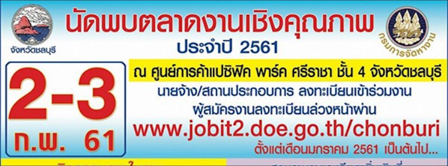 นัดพบตลาดงานเชิงคุณภาพ Zipevent