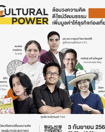 Expert Meeting ครั้งที่ 3 CULTURAL POWER ล้อมวงความคิดดีไซน์วัฒนธรรม เพิ่มมูลค่าให้ธุรกิจท่องเที่ยว Zipevent