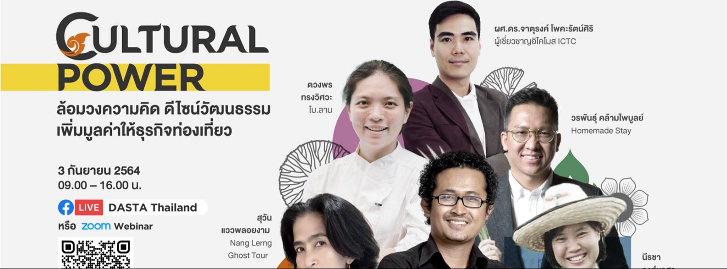 Expert Meeting ครั้งที่ 3 CULTURAL POWER ล้อมวงความคิดดีไซน์วัฒนธรรม เพิ่มมูลค่าให้ธุรกิจท่องเที่ยว Zipevent