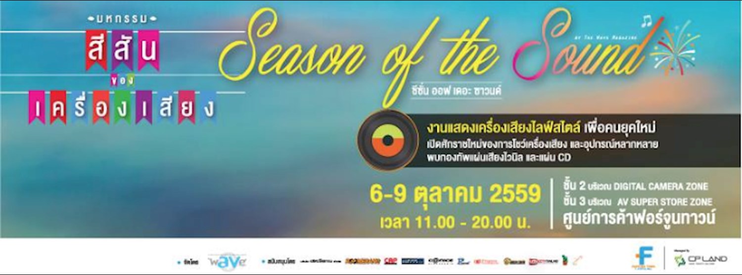 Season of the Sound มหกรรมสีสันของเครื่องเสียง Zipevent