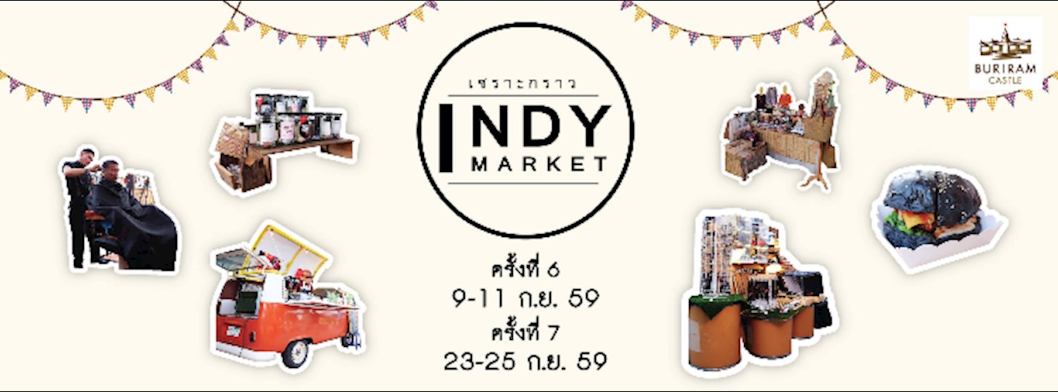 เซราะกราว อินดี้ มาร์เก็ต ครั้งที่ 7 Zipevent