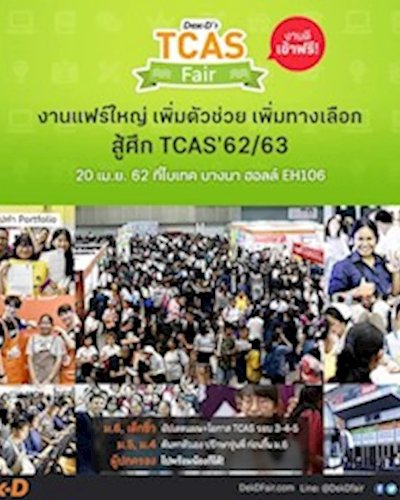 Dek-D's TCAS Fair ครั้งที่ 12 Zipevent