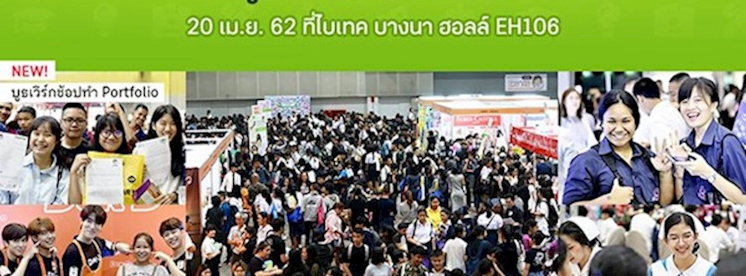 Dek-D's TCAS Fair ครั้งที่ 12 Zipevent