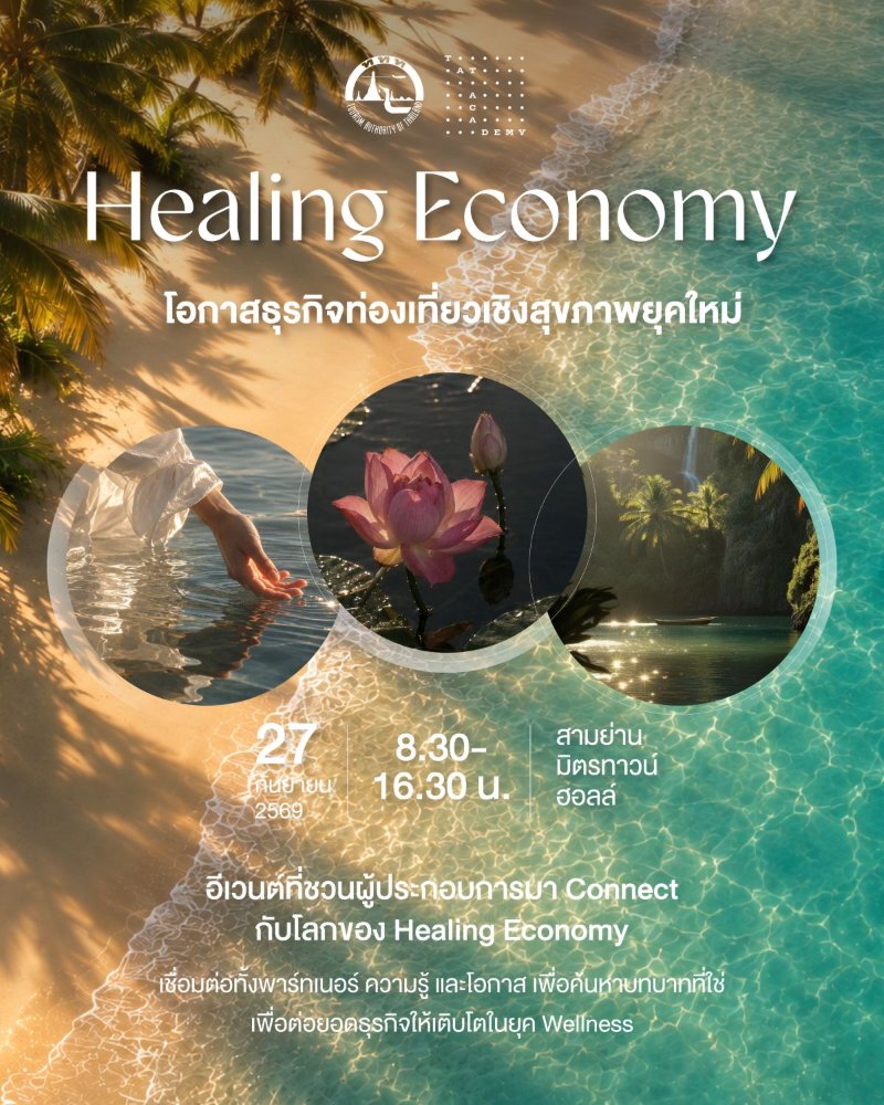 Healing Economy: โอกาสธุรกิจท่องเที่ยวเชิงสุขภาพยุคใหม่ Zipevent
