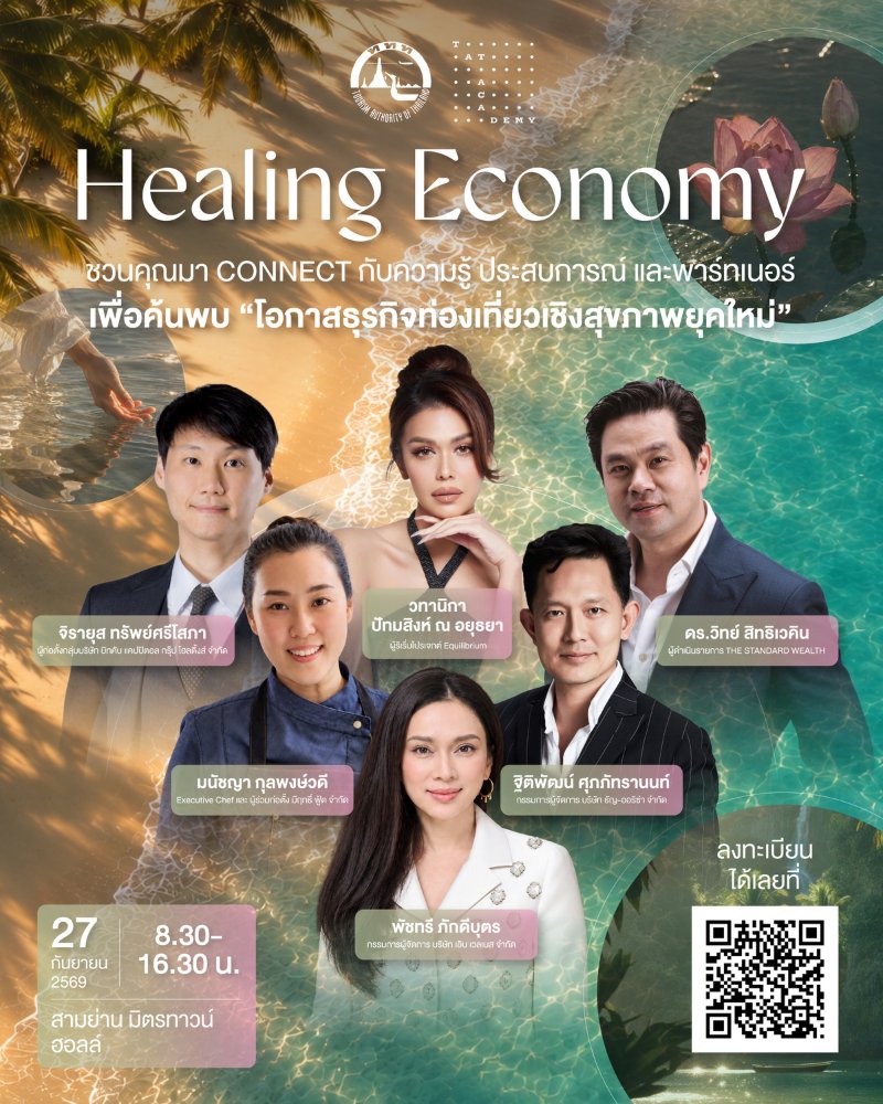 Healing Economy: โอกาสธุรกิจท่องเที่ยวเชิงสุขภาพยุคใหม่ Zipevent