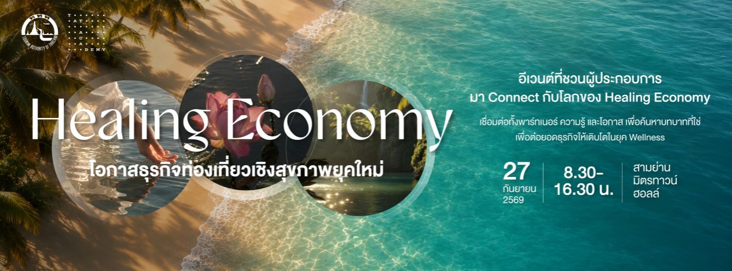 Healing Economy: โอกาสธุรกิจท่องเที่ยวเชิงสุขภาพยุคใหม่ Zipevent