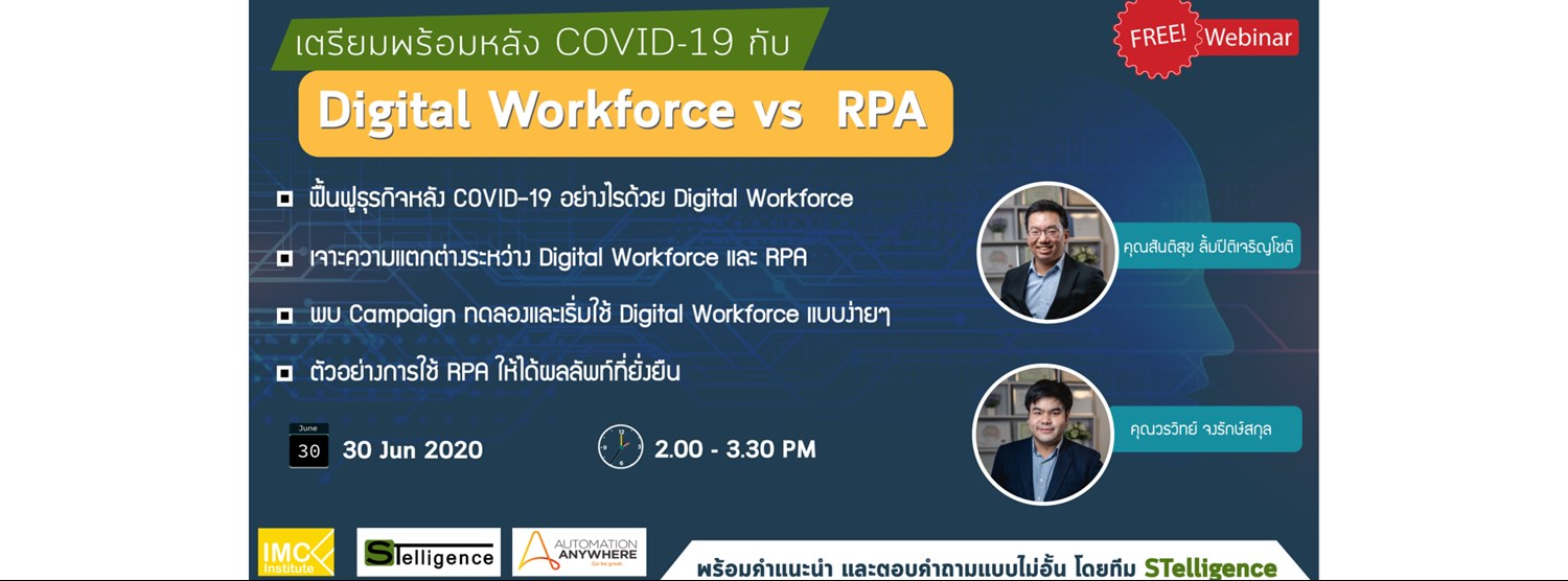เตรียมพร้อมธุรกิจหลัง Covid-19 กับ Digital Workforce vs RPA Zipevent