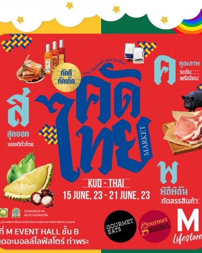 คัดไทย มาร์เก็ต Zipevent