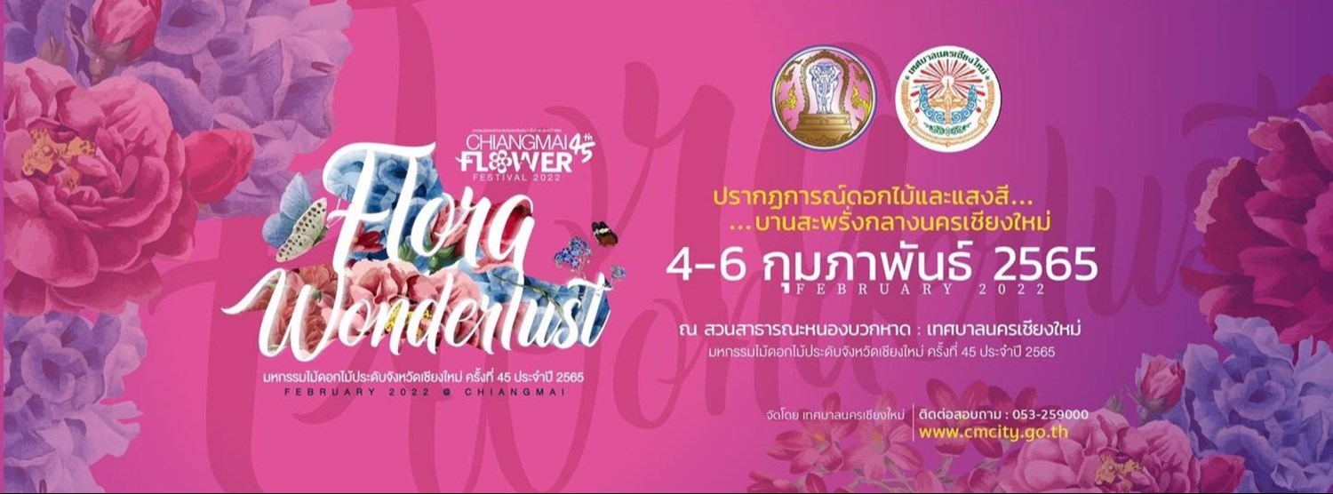 มหกรรมไม้ดอกไม้ประดับจังหวัดเชียงใหม่ 2565 ครั้งที่ 45 Zipevent