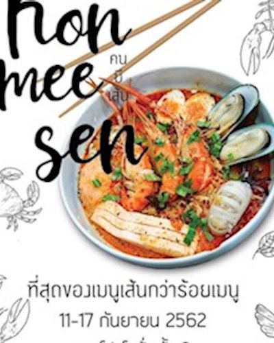 คนมีเส้น Zipevent