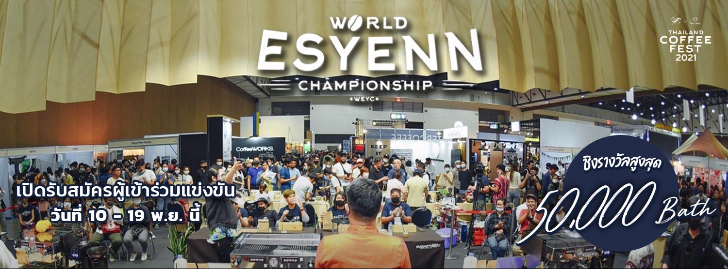 World Es Yenn Championship – WEYC2021  การแข่งขันเอสเย็นชิงแชมป์ โลก 2564 Zipevent