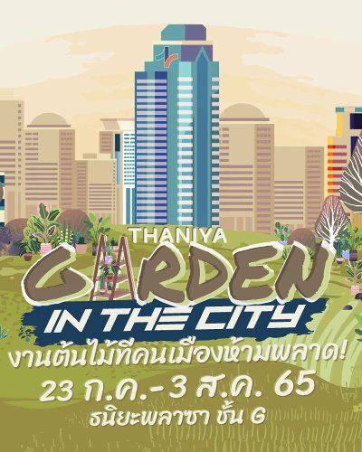 Garden in the City Zipevent