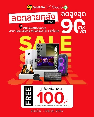 BaNANA x Studio7 ลดทลายคลัง 2024 Zipevent