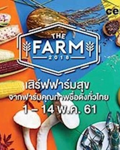The Farm 2018 เสิร์ฟฟาร์มสุข Zipevent