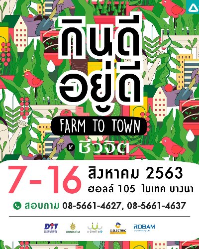 งานกินดี อยู่ดี by ชีวจิต Zipevent