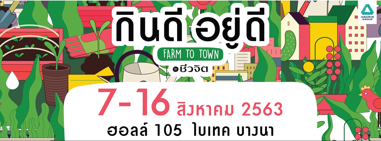 งานกินดี อยู่ดี by ชีวจิต Zipevent