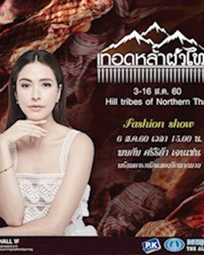 เทอดหล้าผ้าไทย Zipevent