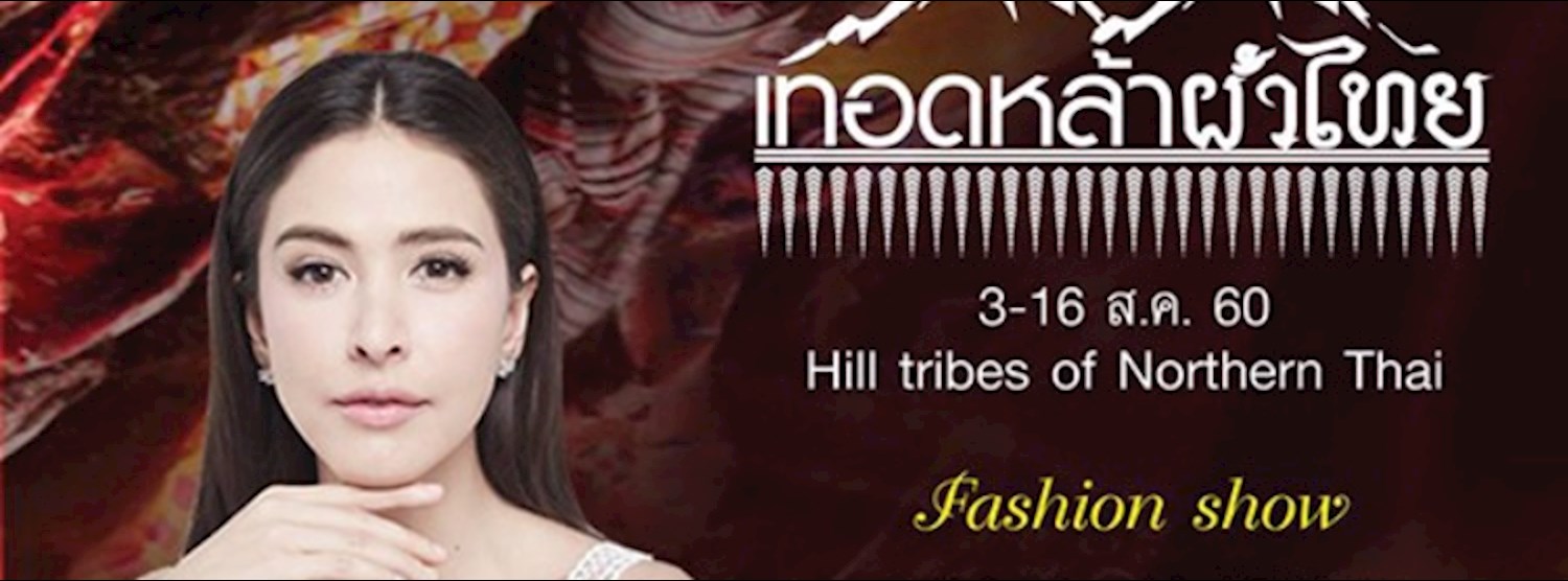 เทอดหล้าผ้าไทย Zipevent