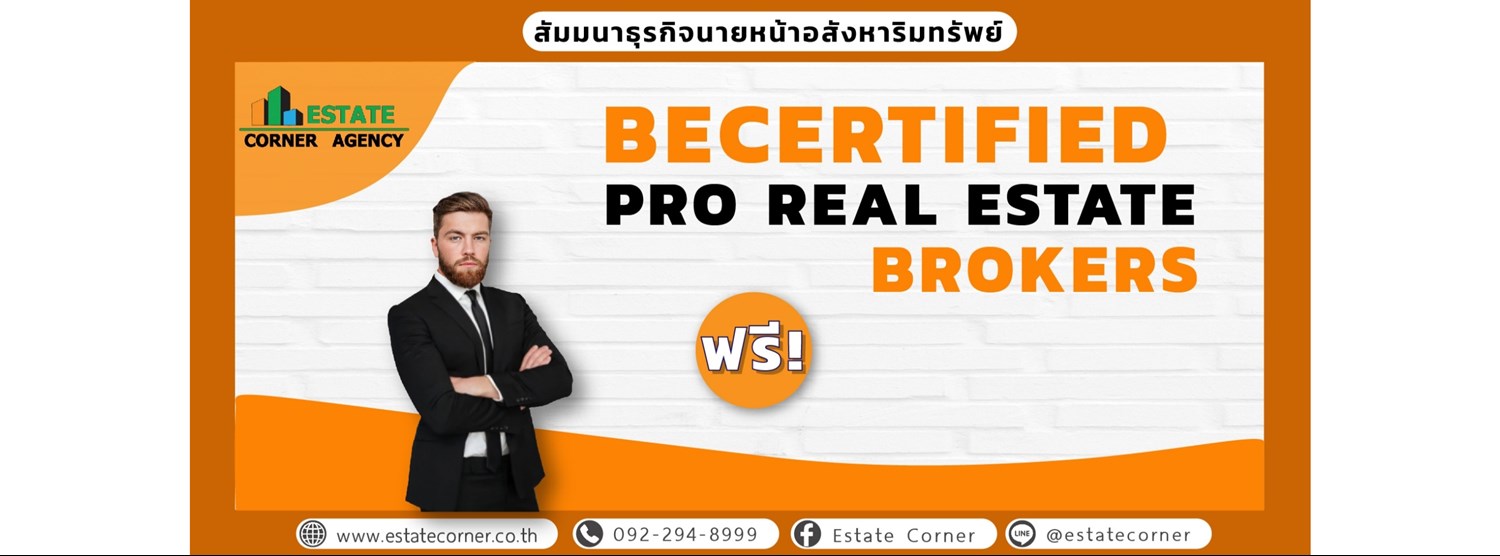 นายหน้าอสังหาริมทรัพย์ ต้องรู้อะไรบ้าง  Zipevent