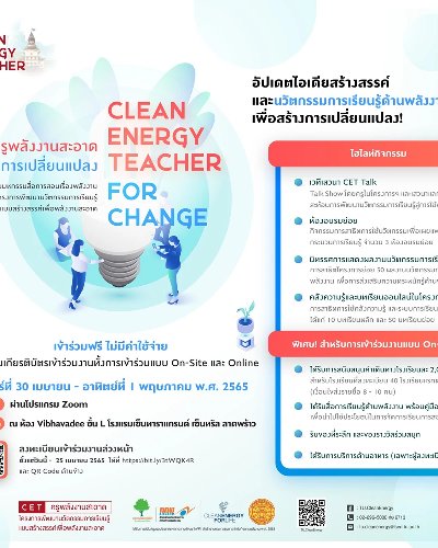 Clean Energy Teacher for Change Zipevent