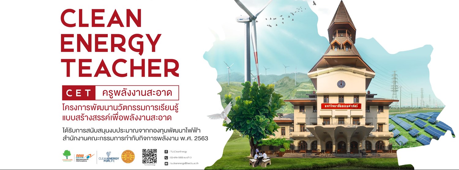 Clean Energy Teacher for Change Zipevent