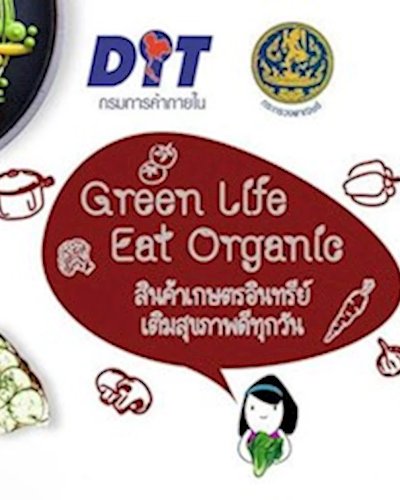 Green Life Eat Organic ครั้งที่ 2 Zipevent