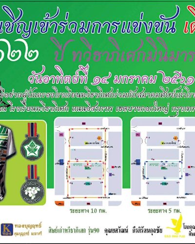เดิน-วิ่ง 122 ปี ทวีธาภิเศกมินิมาราธอน Zipevent