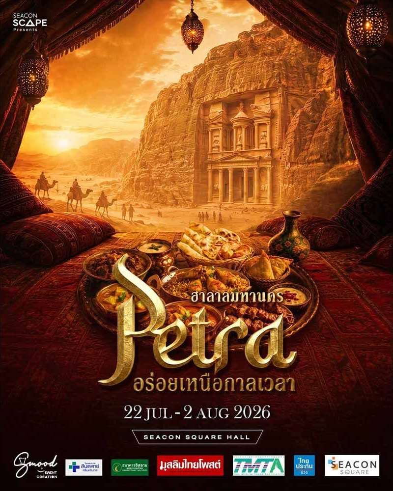 Petra อร่อยเหนือกาลเวลา - ฮาลาลมหานคร Zipevent