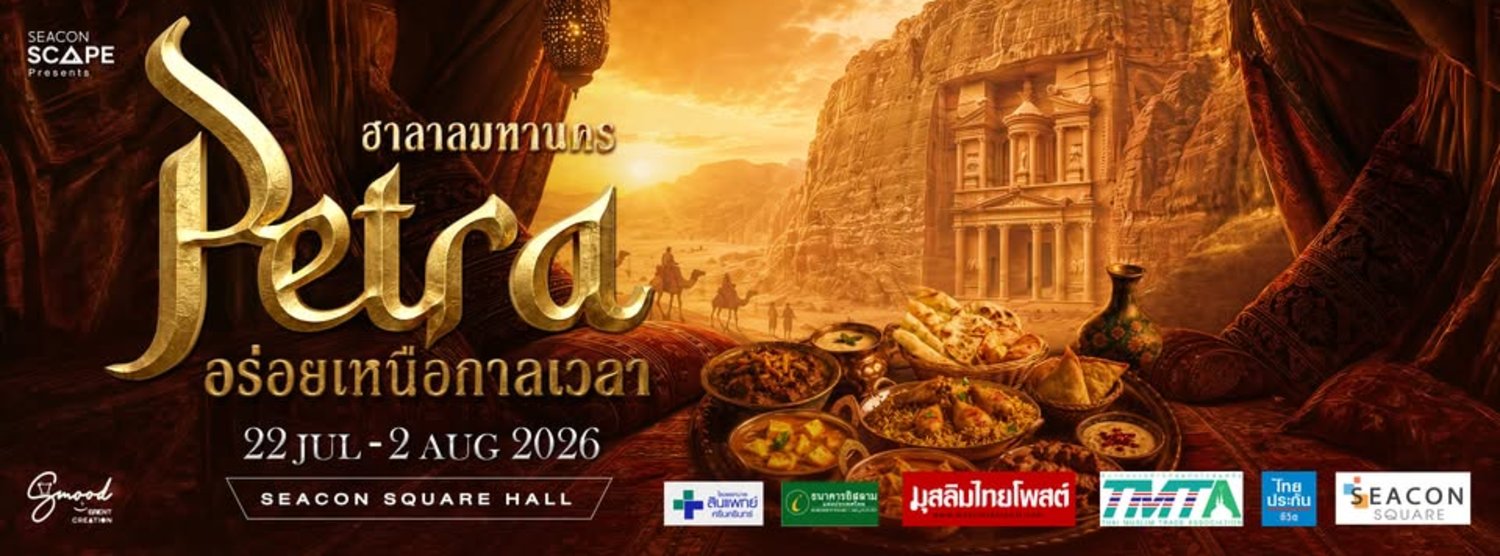 Petra อร่อยเหนือกาลเวลา - ฮาลาลมหานคร Zipevent