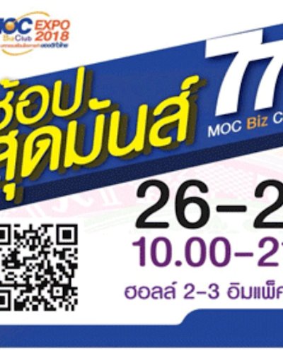 MOC Biz Club Expo 2018  “มหกรรมเชื่อมโยงการค้า...ของดีทั่วไทย” ระดับประเทศ (กรุงเทพฯ) Zipevent