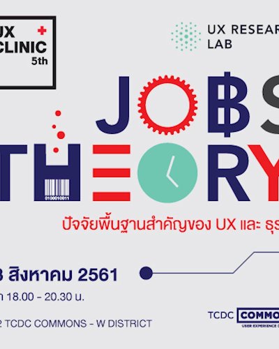 UX Clinic 5th "Jobs Theory (ทฤษฎีงาน): ปัจจัยพื้นฐานสำคัญของ UX และธุรกิจ" Zipevent