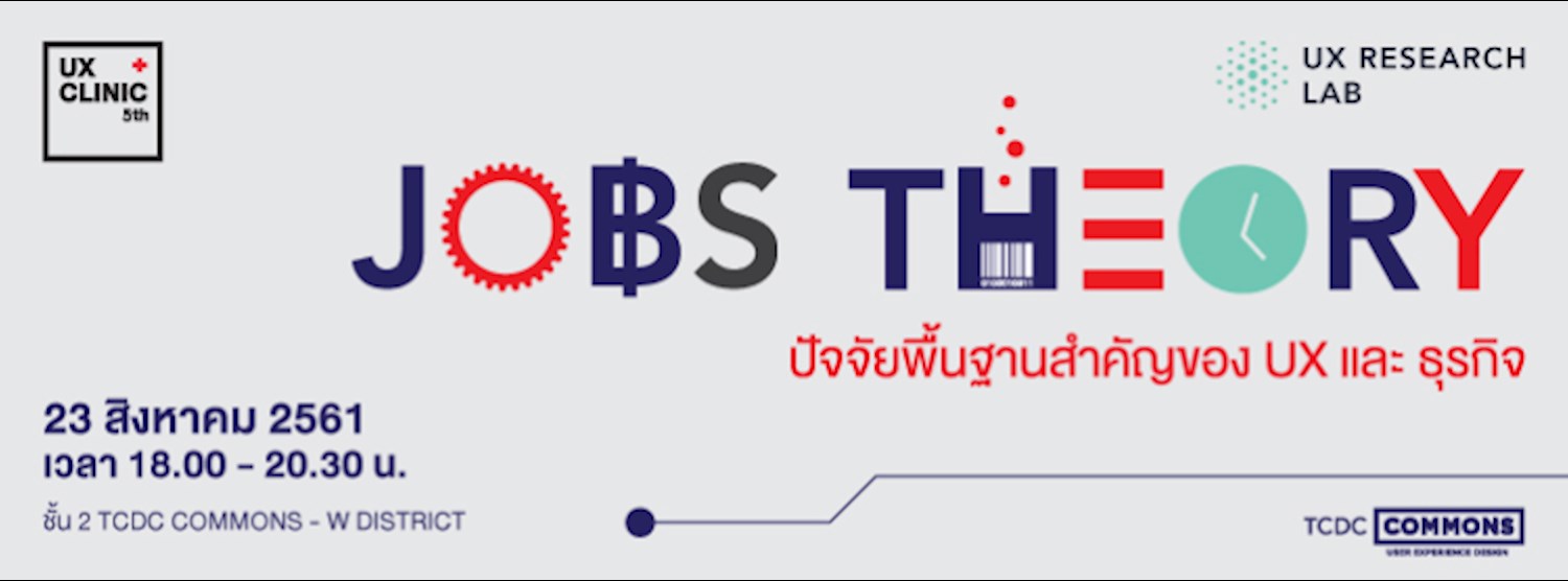 UX Clinic 5th "Jobs Theory (ทฤษฎีงาน): ปัจจัยพื้นฐานสำคัญของ UX และธุรกิจ" Zipevent