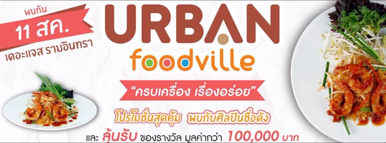 URBAN foodville "ครบเครื่อง เรื่องอร่อย" Zipevent