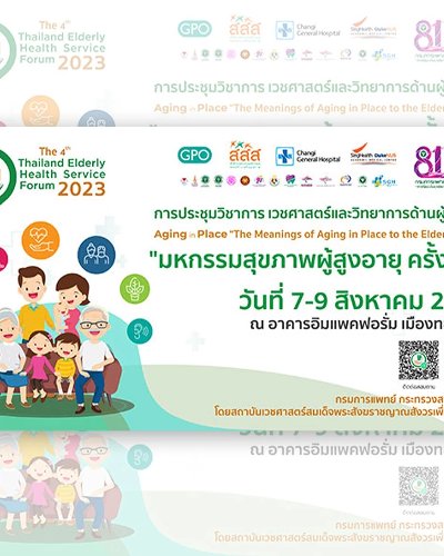 The 4th Thailand Elderly Health Service Forum 2023 Zipevent