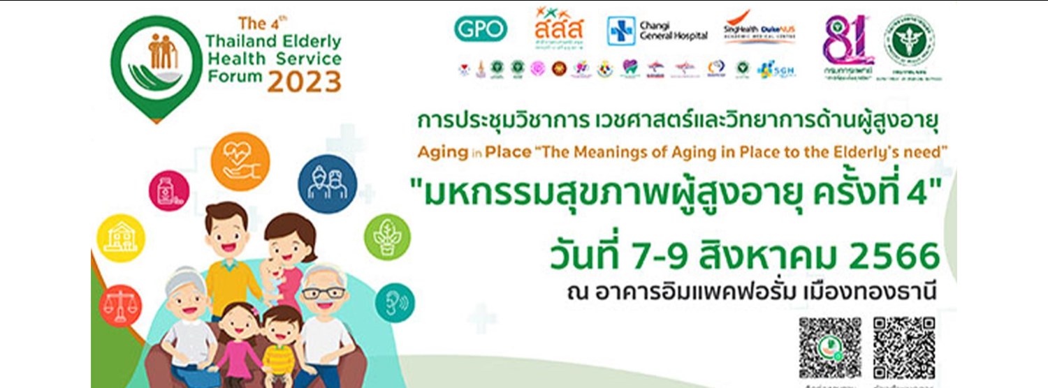 The 4th Thailand Elderly Health Service Forum 2023 Zipevent