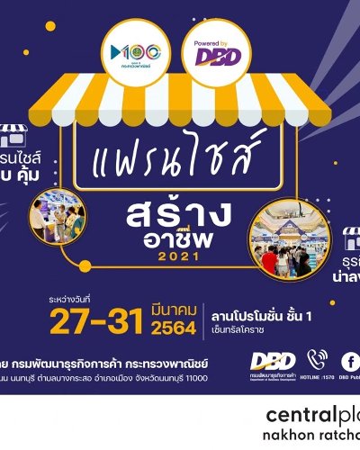 แฟรนไชส์สร้างอาชีพ 2021 Zipevent