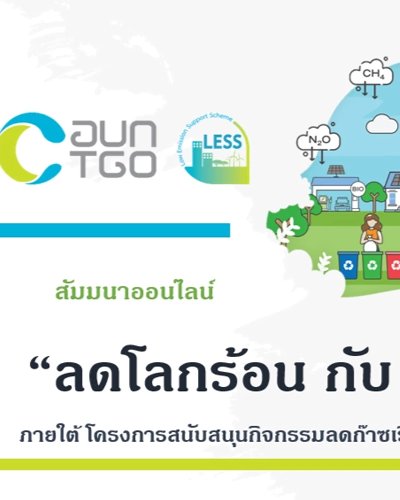 ลดโลกร้อน กับ LESS Zipevent