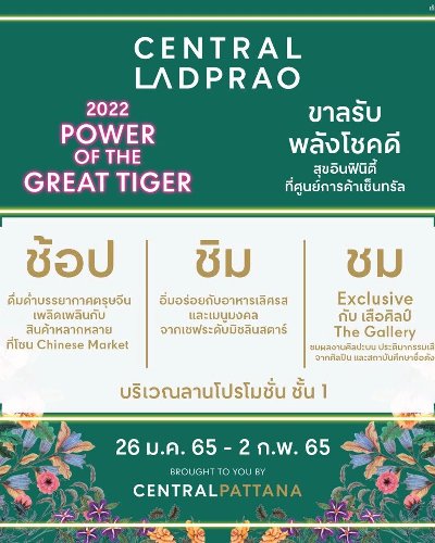 2022 Power of the Great Tiger @Ladprao Zipevent