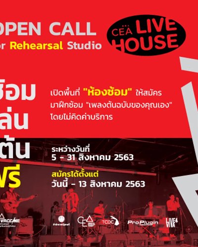 “CEA Live House” Rehearsal Studio Zipevent