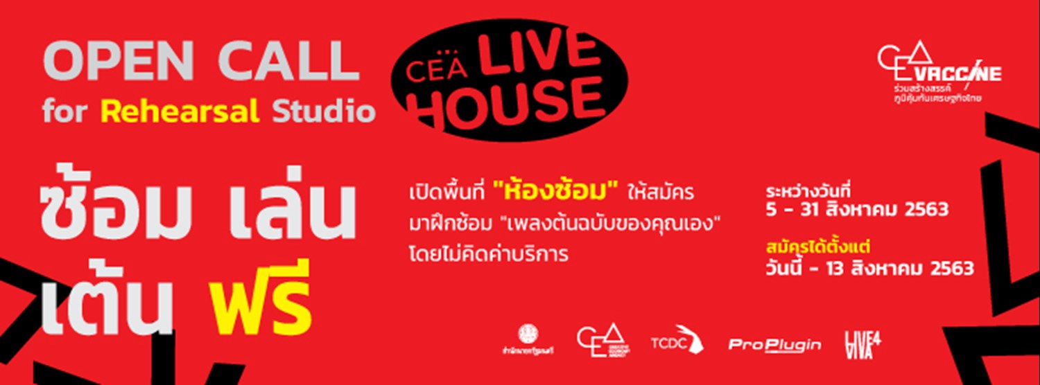 “CEA Live House” Rehearsal Studio Zipevent