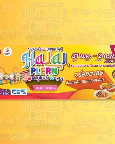 ฮาลาลเพลิน @BangkokWorld Zipevent