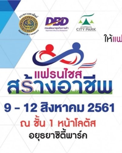 แฟรนไชส์สร้างอาชีพ Zipevent