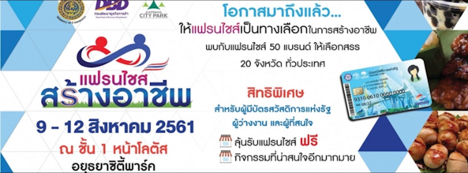 แฟรนไชส์สร้างอาชีพ Zipevent