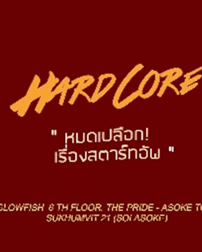 Startup Hardcore Zipevent