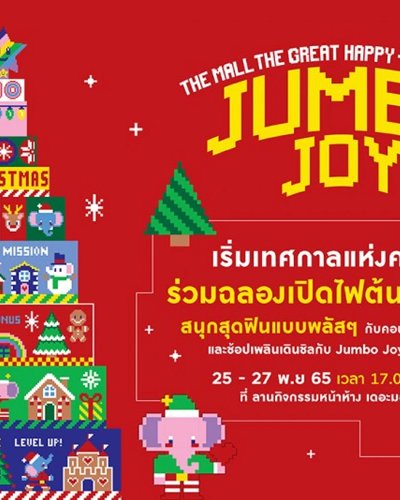 THE MALL THE GREAT HAPPY NEW YEAR JUMBO JOY Zipevent