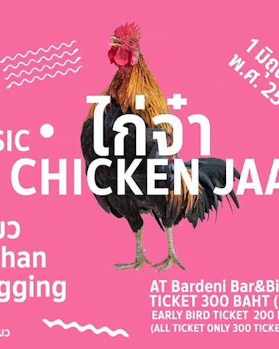งาน "ไก่จ๋า" ครั้งที่ 1 Zipevent