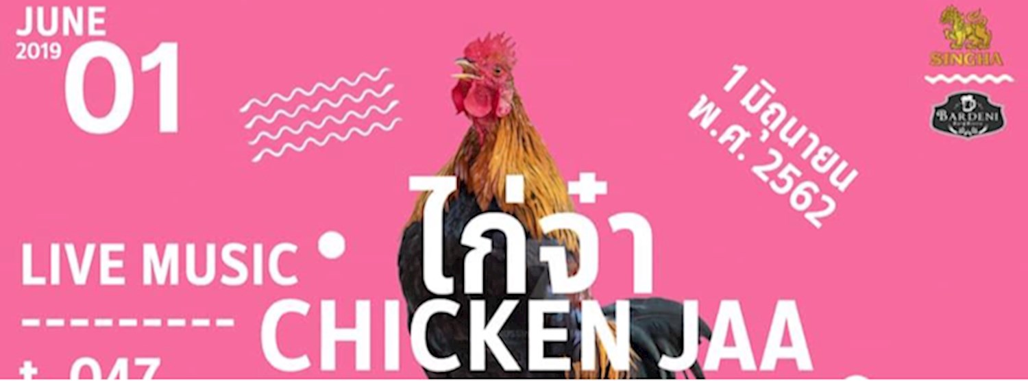 งาน "ไก่จ๋า" ครั้งที่ 1 Zipevent